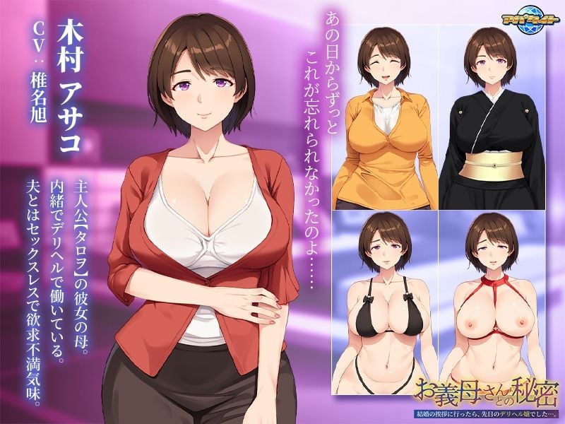 お義母さんとの秘密〜結婚の挨拶に行ったら、先日のデリヘル嬢でした…。〜