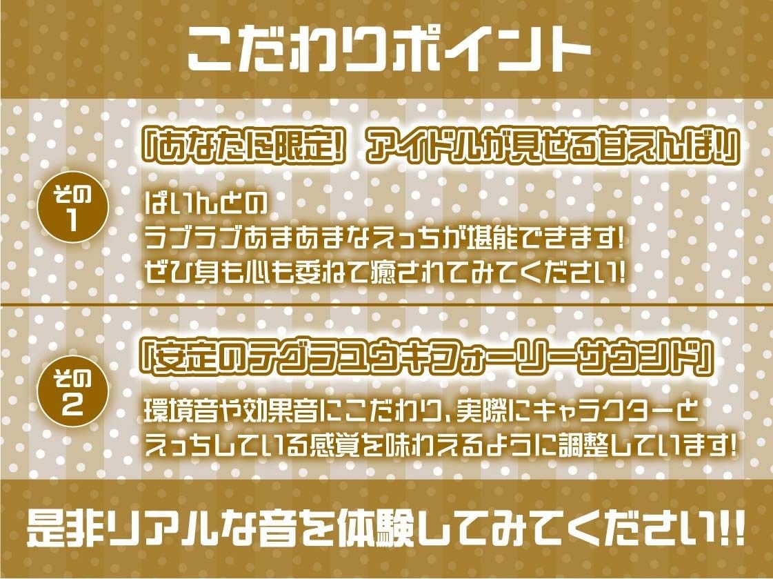 【密着甘々】アイドルJKぱいんちゃんの密着甘々妊娠懇願中出しえっち