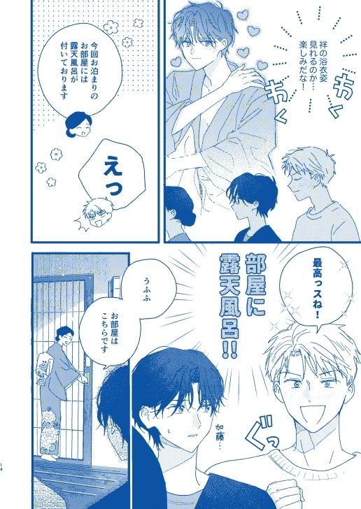 そうだ温泉、行こう