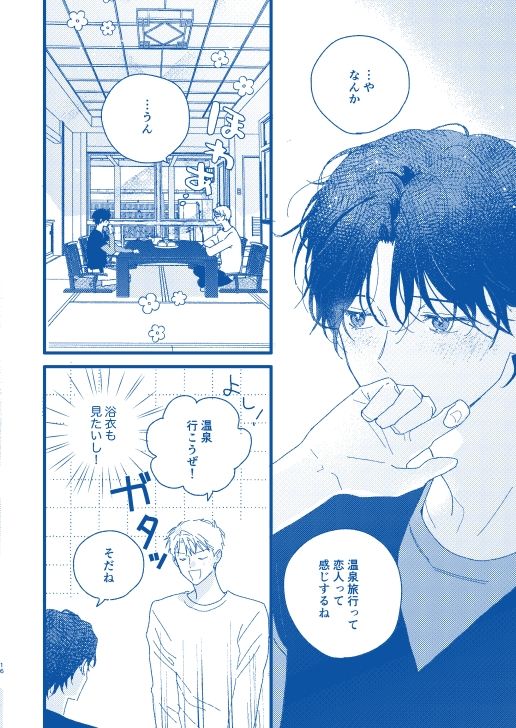 そうだ温泉、行こう