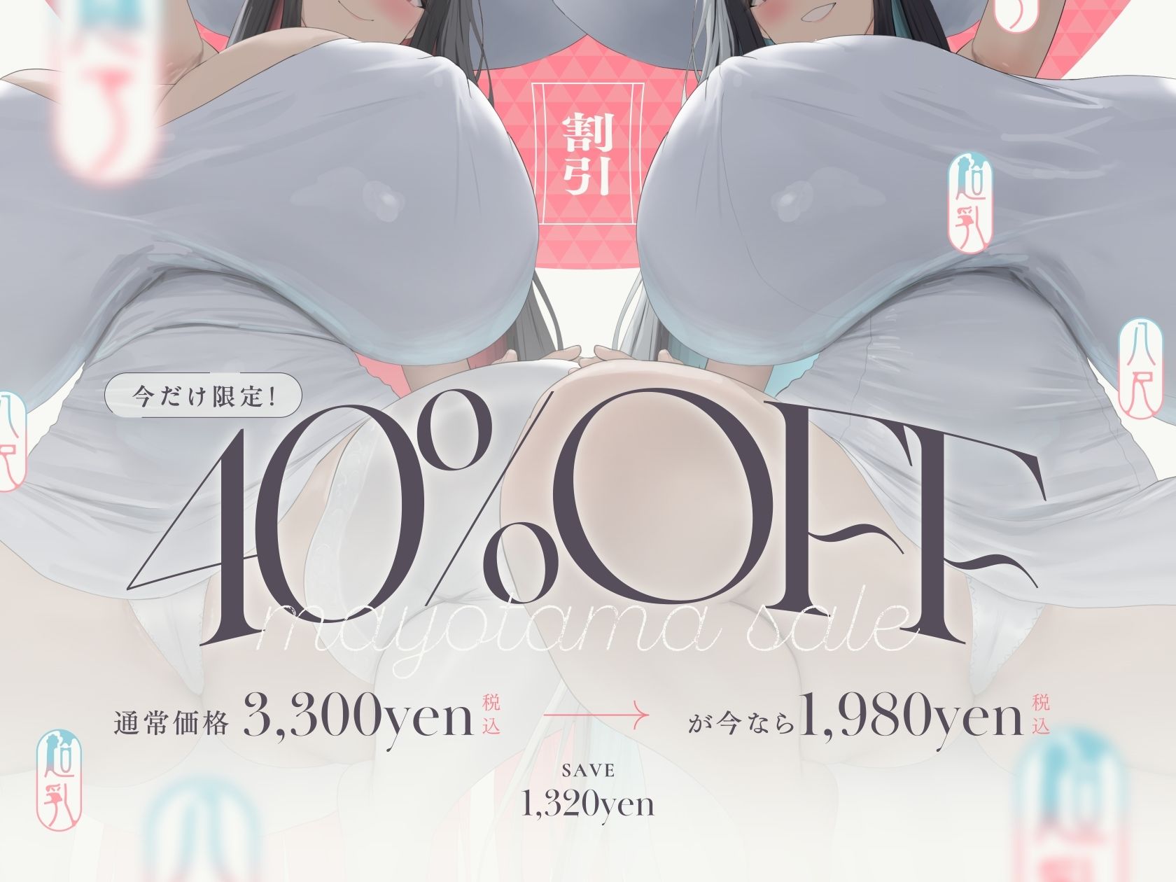 【4.5時間×W八尺様×Wハーレム】〜えっちな怪異お姉さんに魅入られた…あの夏の日〜片田舎のショタ少年のボクとドスケベ超乳八尺様×2の子作り孕ませおっぱい夏休み♪