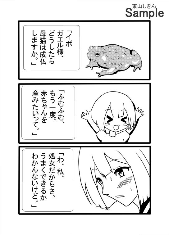 種憑け猫娘
