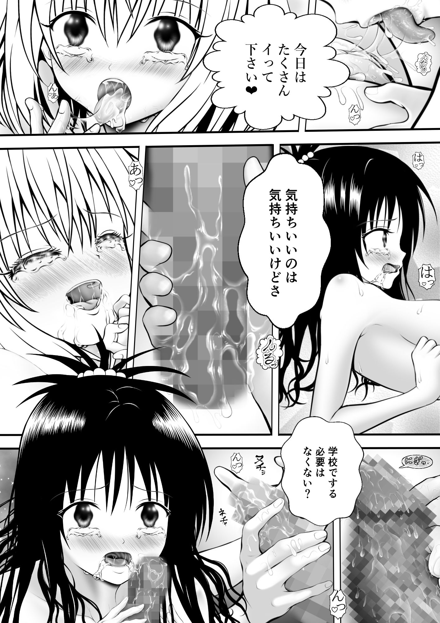 あらぶる〜学校での異色レズ〜