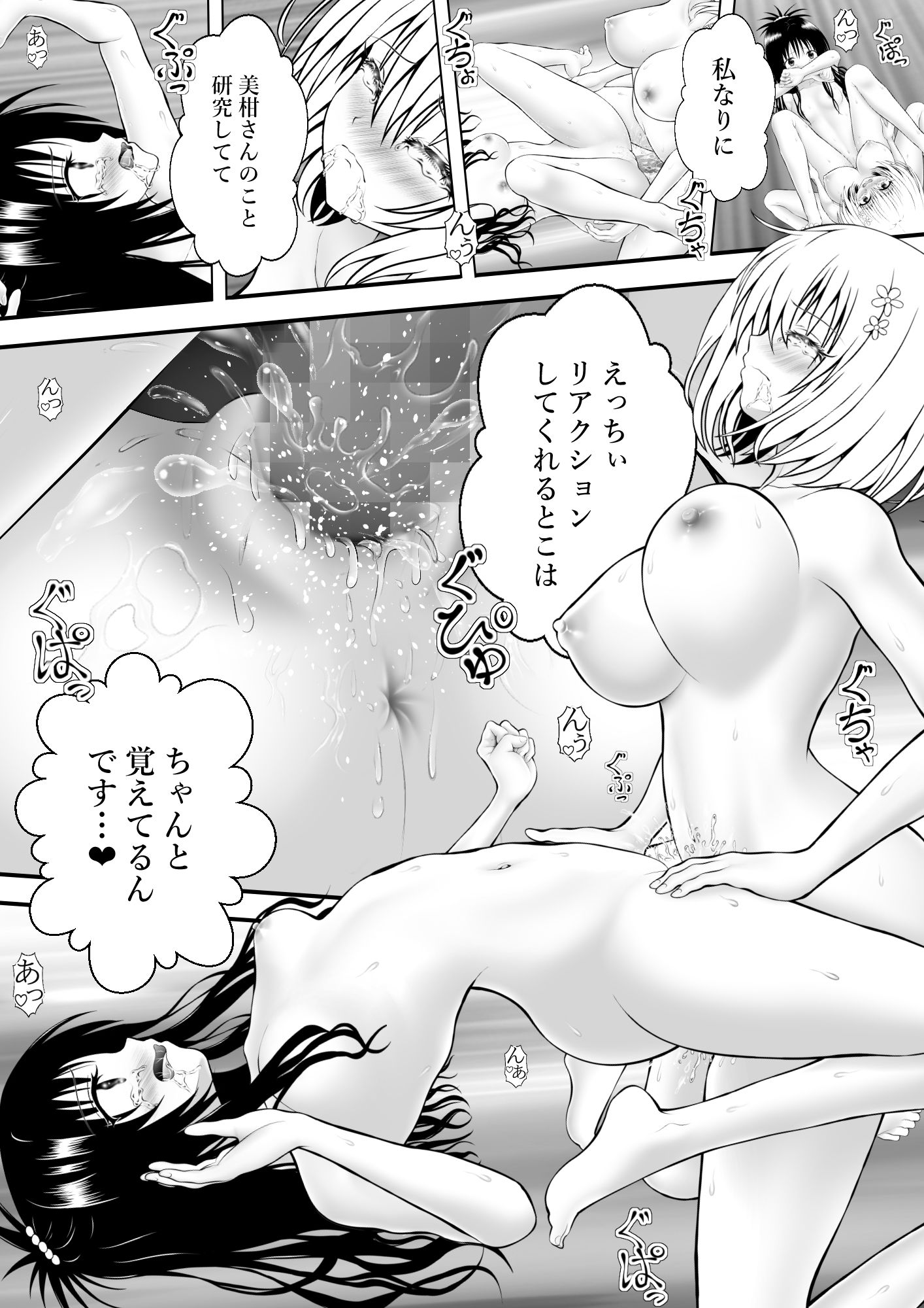 あらぶる〜学校での異色レズ〜