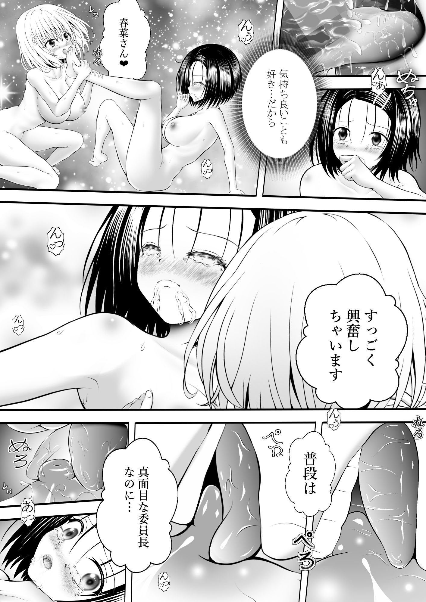 あらぶる〜学校での巨乳レズ〜