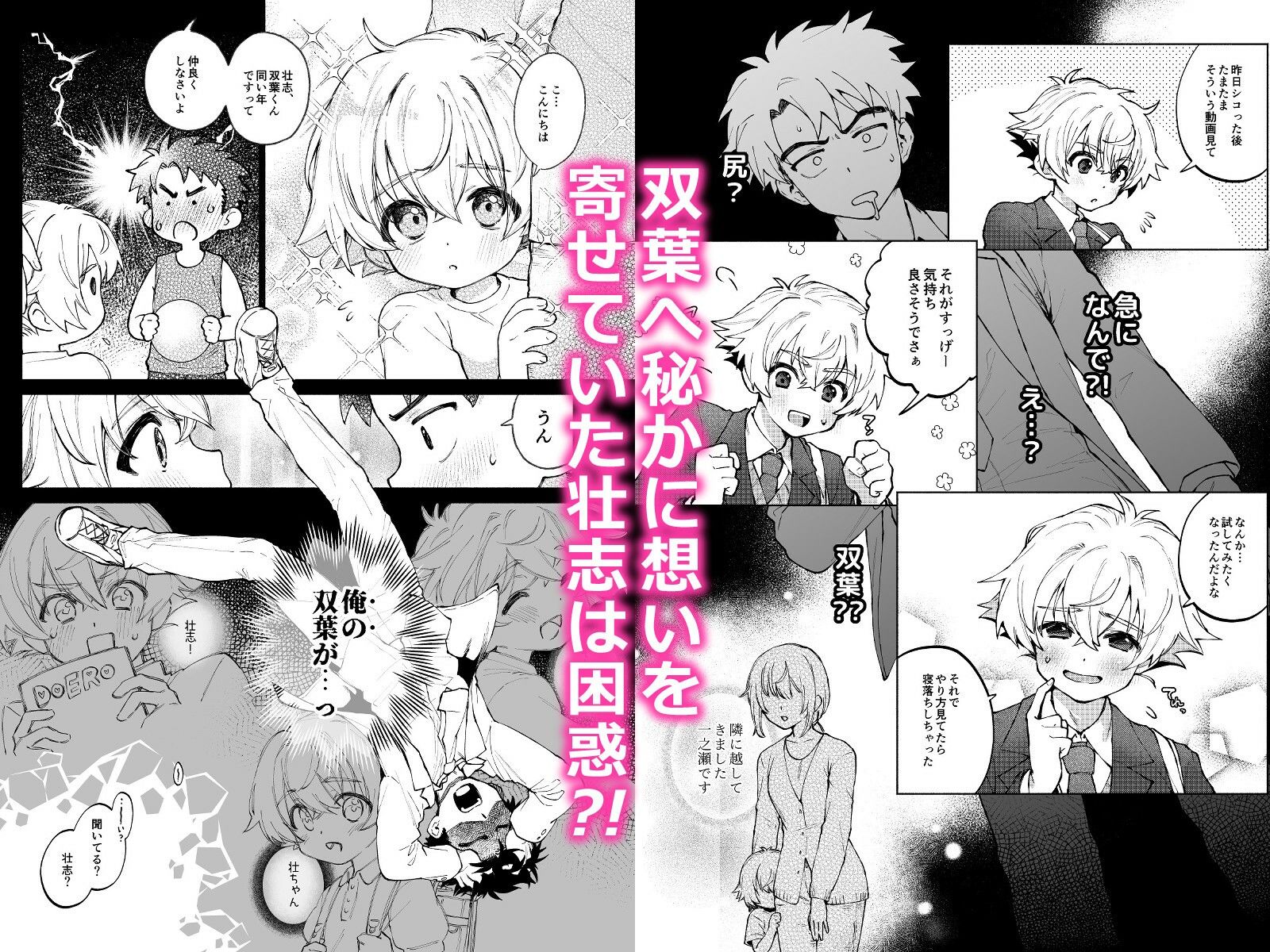 誰でもイイなら俺でシて？！〜幼馴染がアナニーに目覚めまして…〜