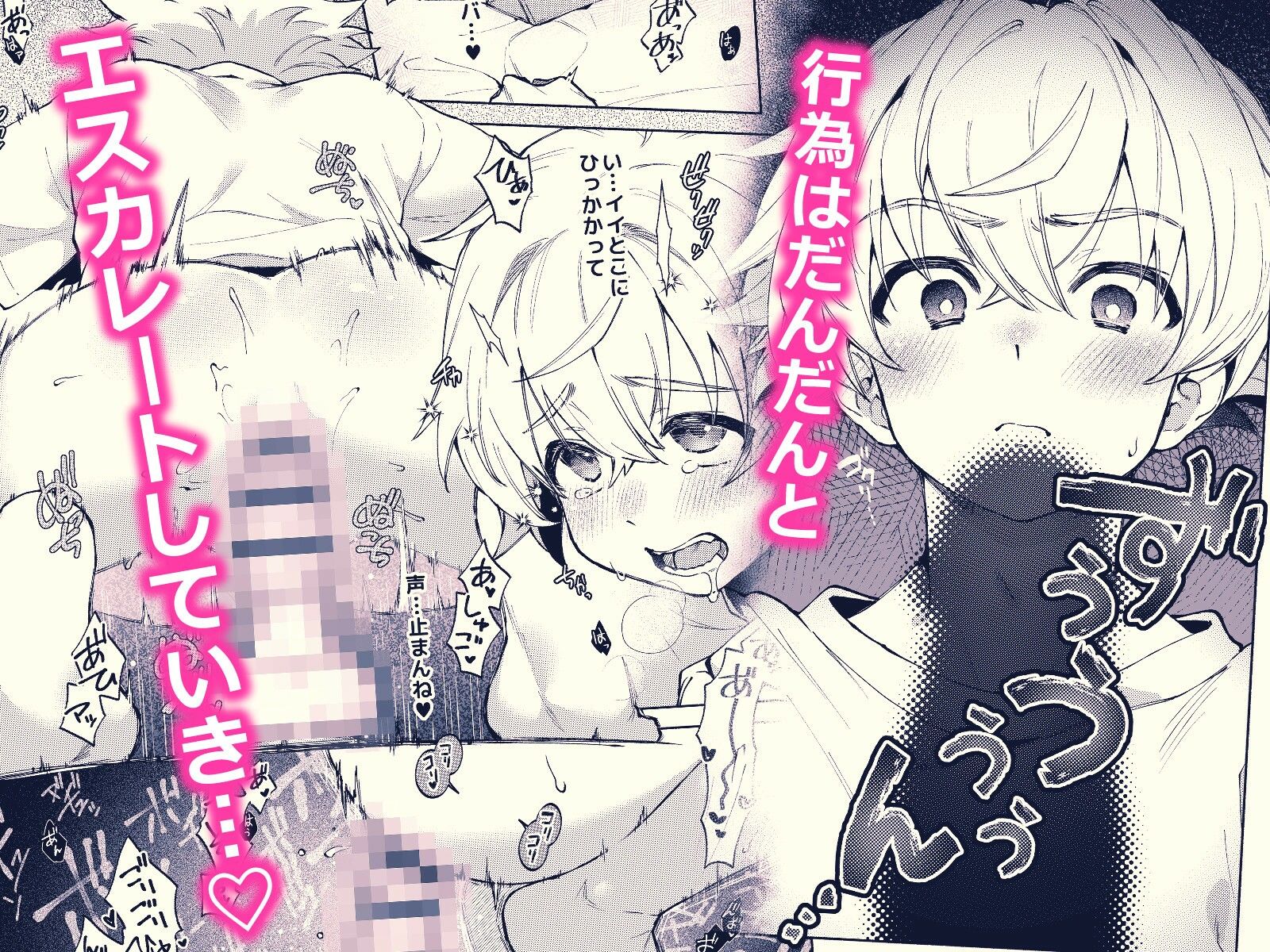 誰でもイイなら俺でシて？！〜幼馴染がアナニーに目覚めまして…〜