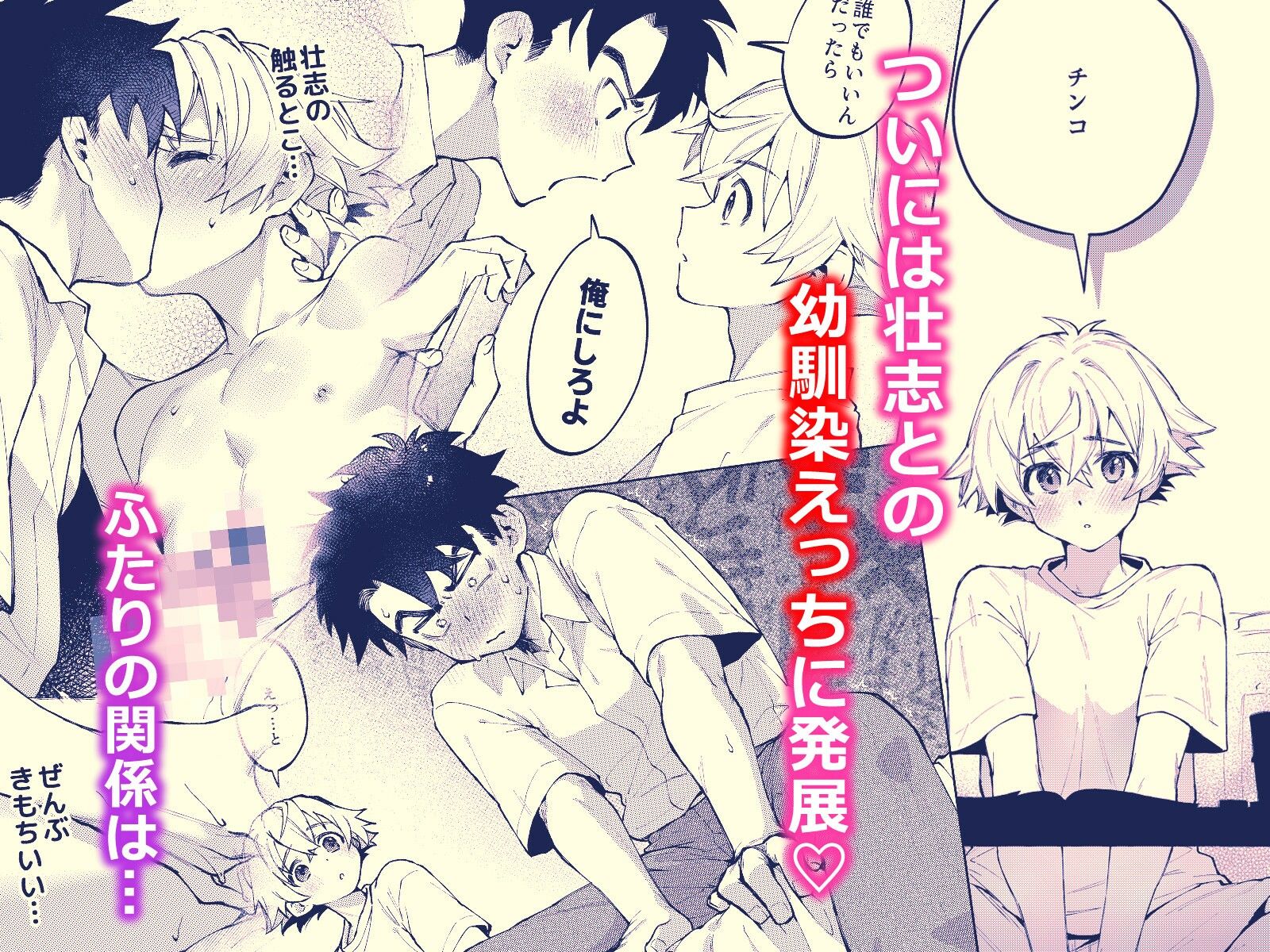 誰でもイイなら俺でシて？！〜幼馴染がアナニーに目覚めまして…〜