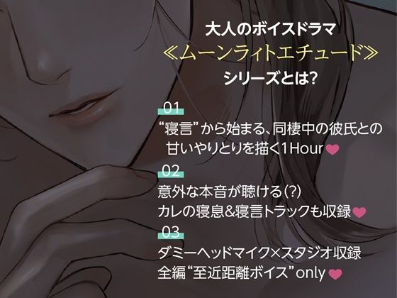 ムーンラィトエチュードcase.5 美貌のフェロ系同棲カレシがあまえんぼの顔を見せる夜