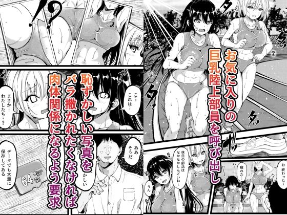 女子陸上部員を脅●て夢の孕ませ3Pセックス 〜肉欲に溺れる少女たち〜