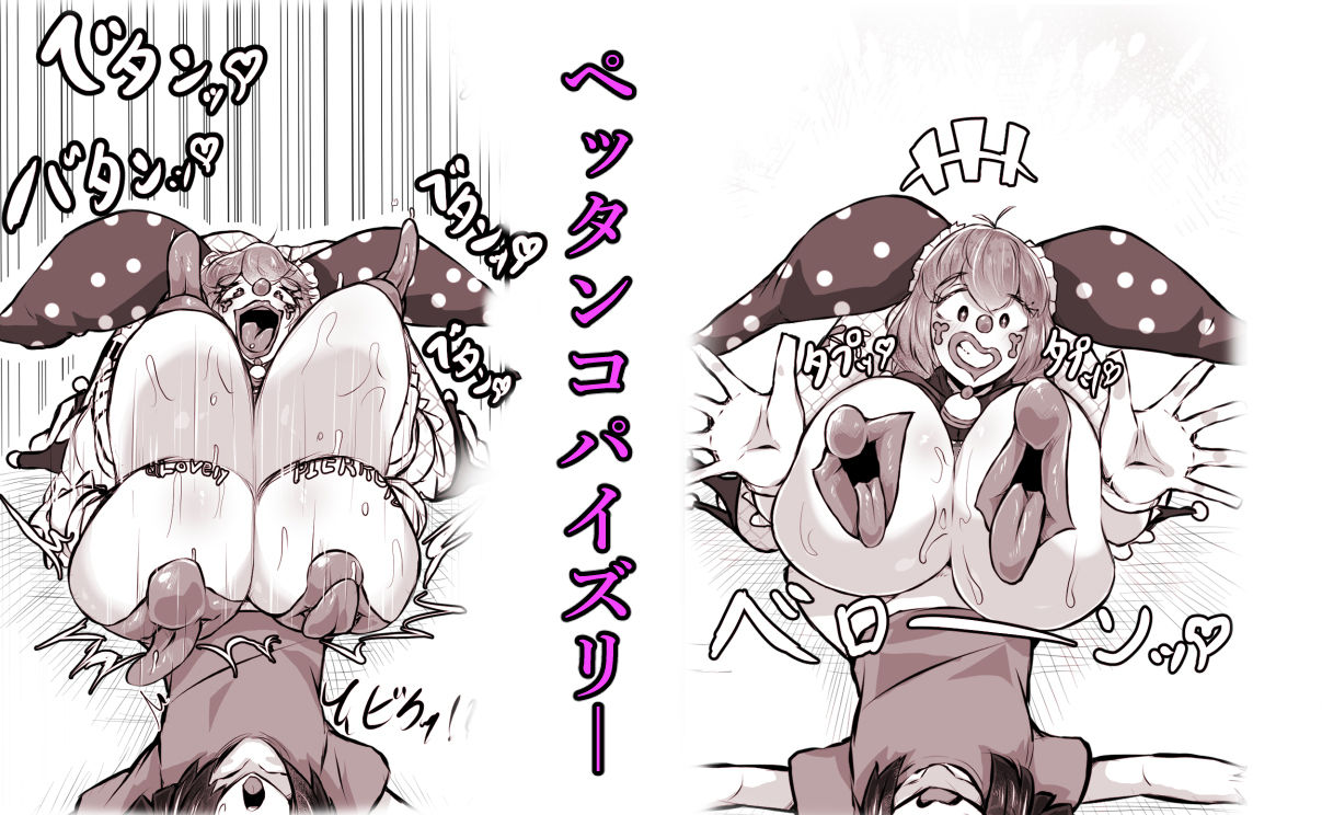正義のヒロイン ピエロ怪人化