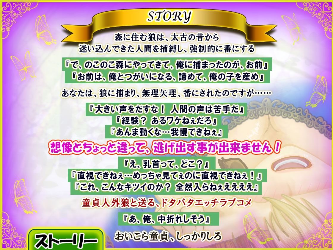 強●番〜童貞狼に捕縛されてもう逃げ出せない【CV.川上大河】