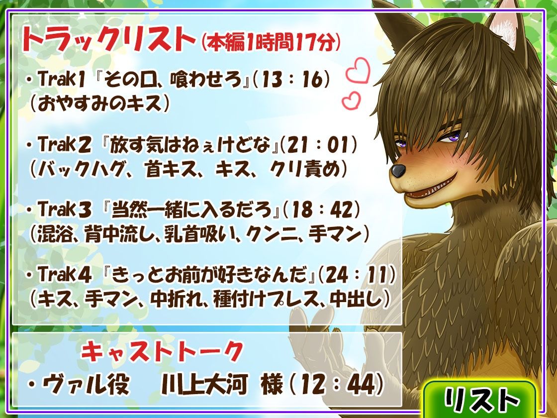 強●番〜童貞狼に捕縛されてもう逃げ出せない【CV.川上大河】