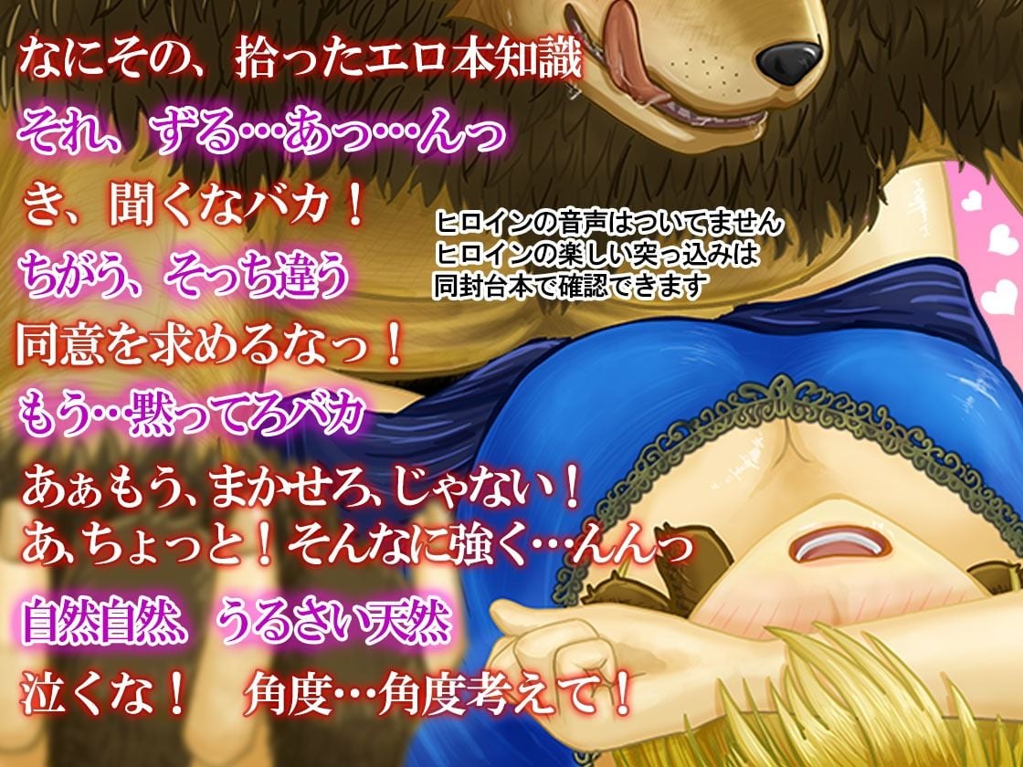 強●番〜童貞狼に捕縛されてもう逃げ出せない【CV.川上大河】