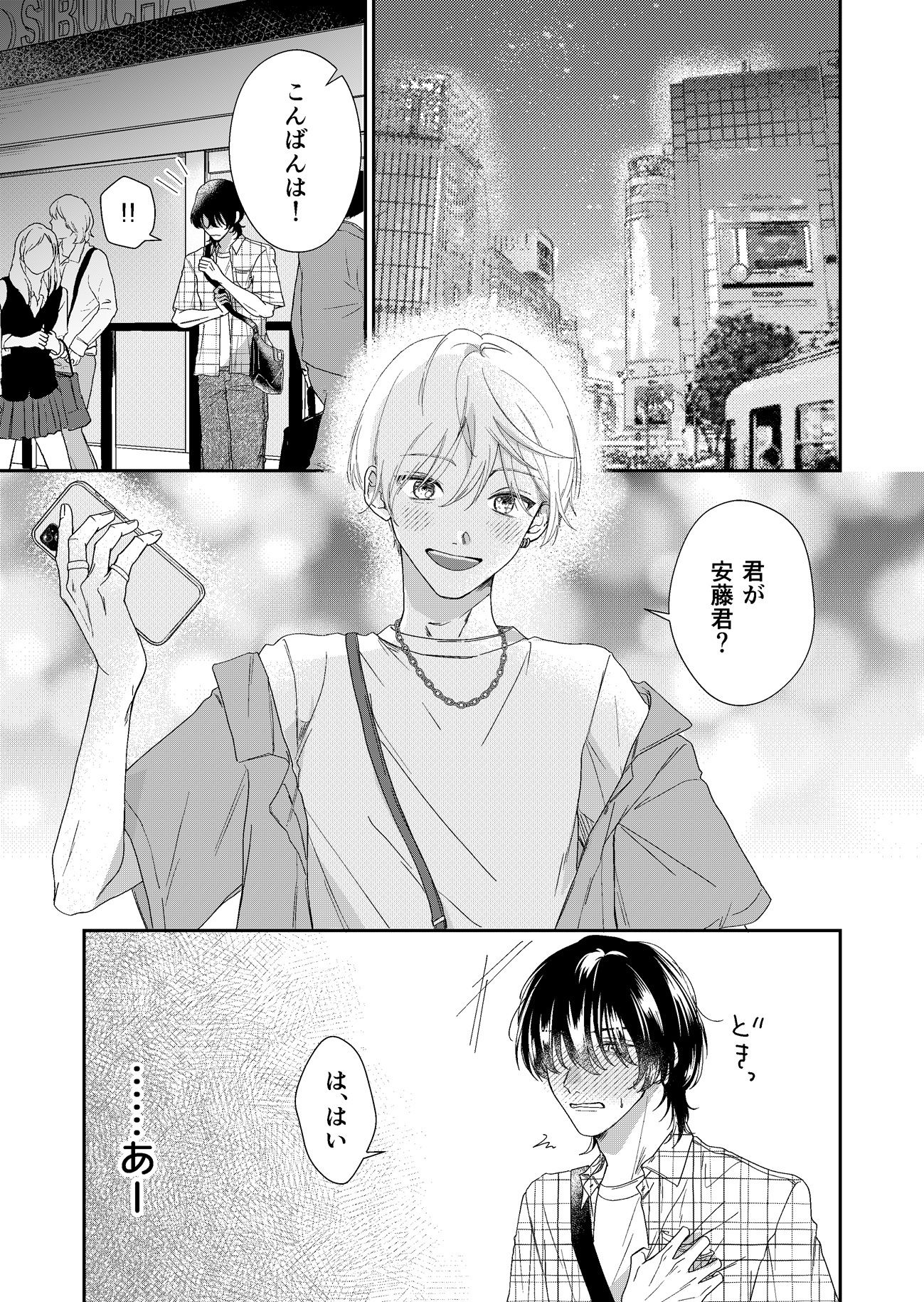 パーフェクトマッチングチェリーズ