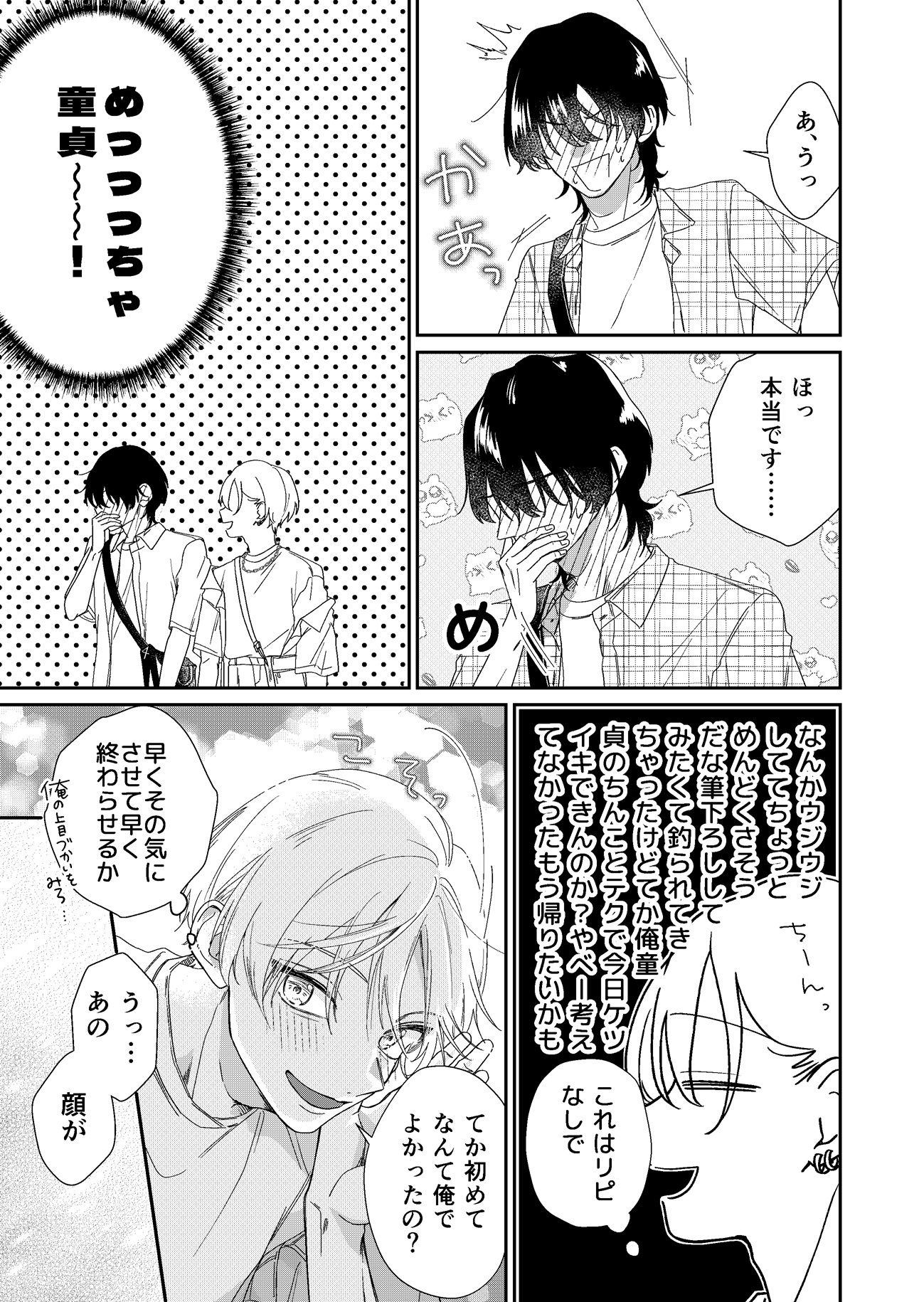 パーフェクトマッチングチェリーズ