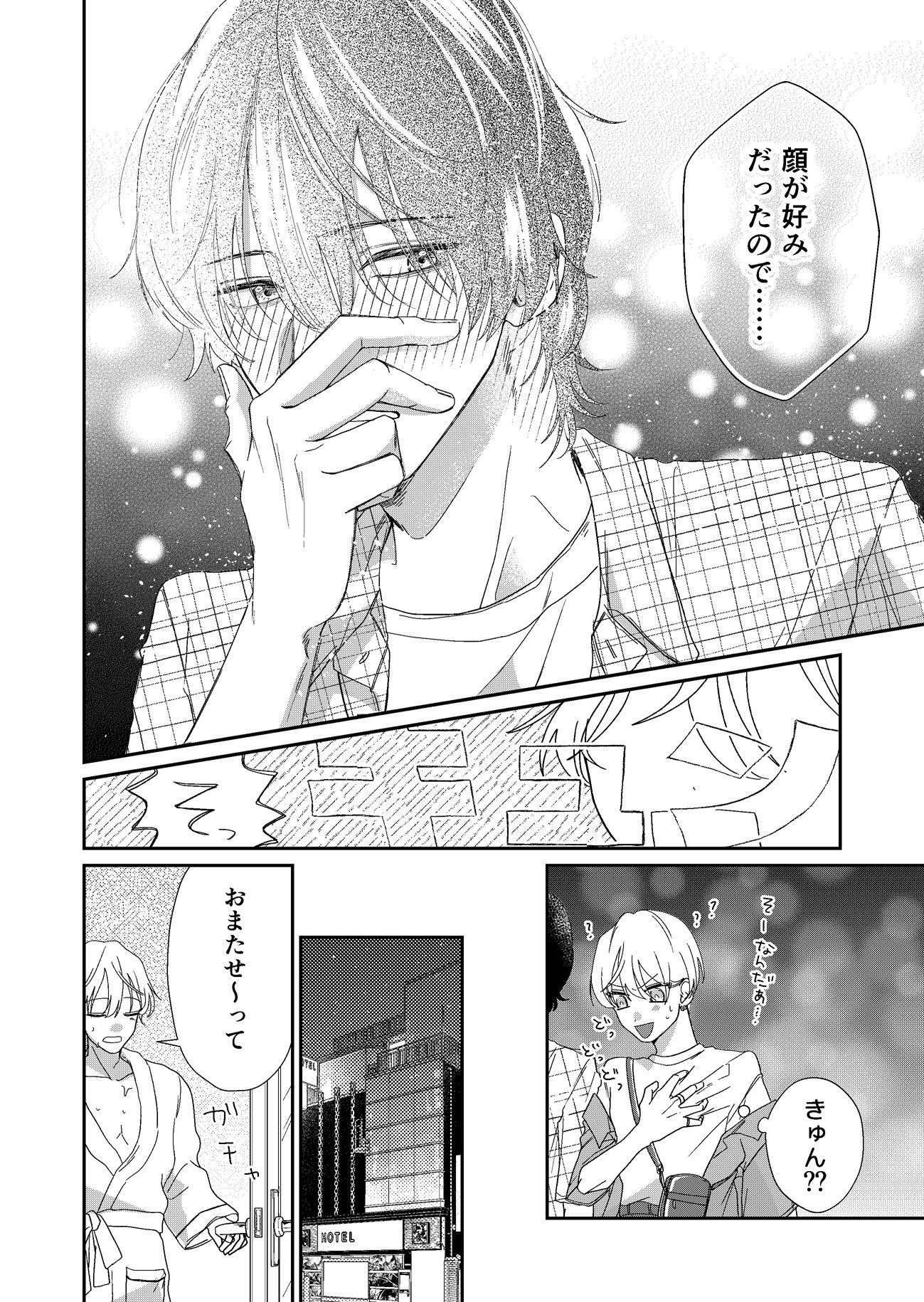 パーフェクトマッチングチェリーズ