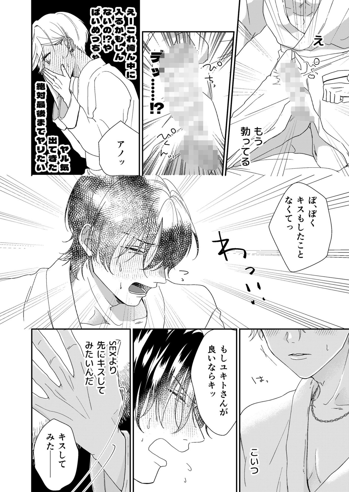 パーフェクトマッチングチェリーズ