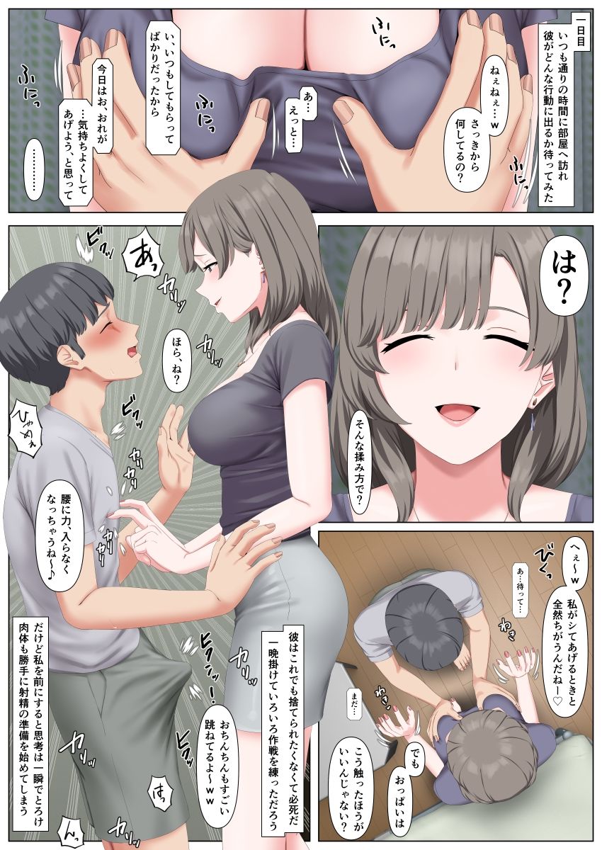 キミのココロ完全に堕としたからもう捨てるね