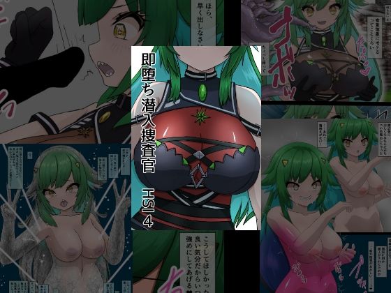 即堕ち潜入捜査官 HSI 4