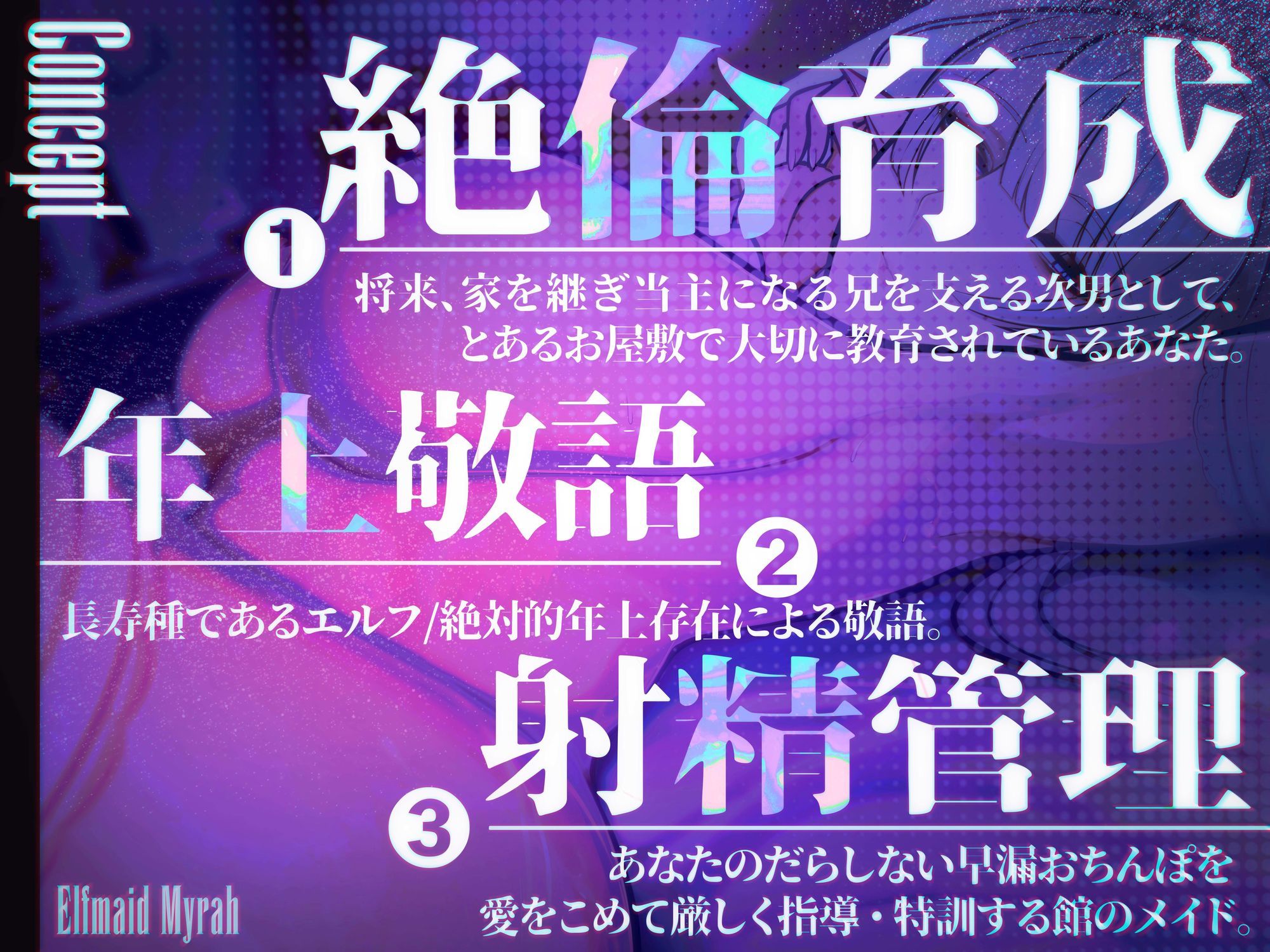 エルフメイド ミラ 〜坊ちゃま、すぐに出してはなりません！！〜【年上敬語×絶倫育成×射精管理】