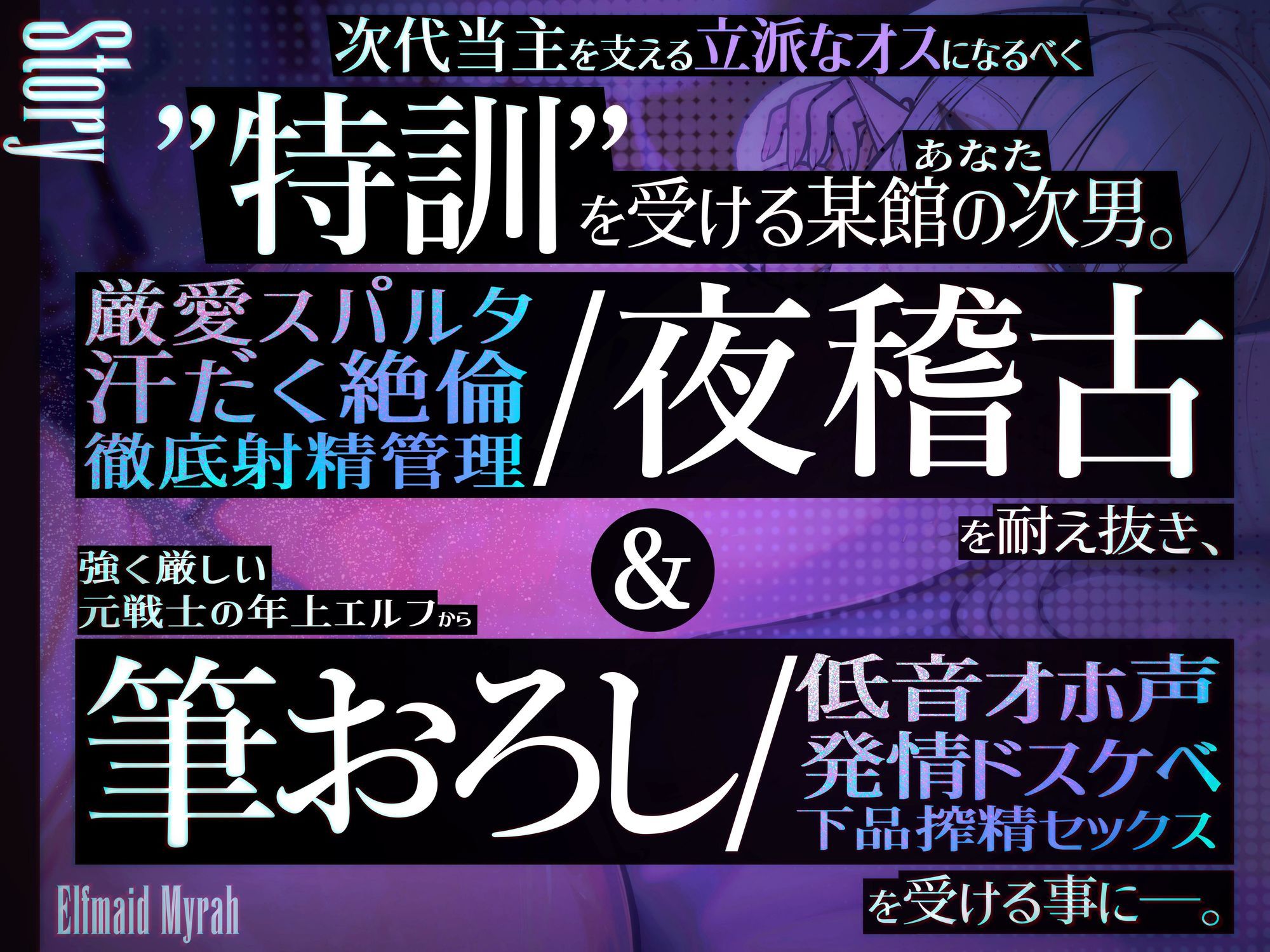 エルフメイド ミラ 〜坊ちゃま、すぐに出してはなりません！！〜【年上敬語×絶倫育成×射精管理】