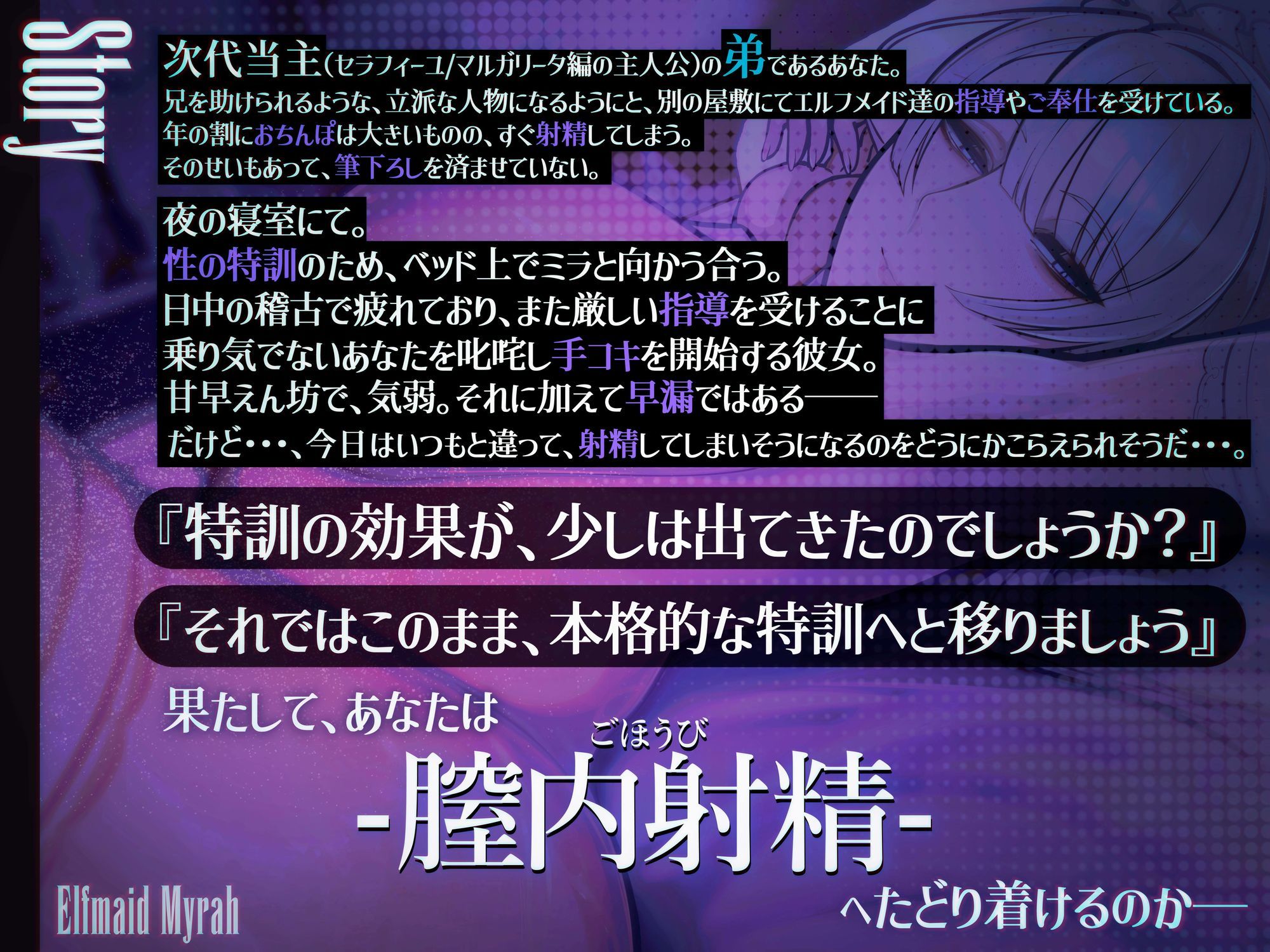 エルフメイド ミラ 〜坊ちゃま、すぐに出してはなりません！！〜【年上敬語×絶倫育成×射精管理】