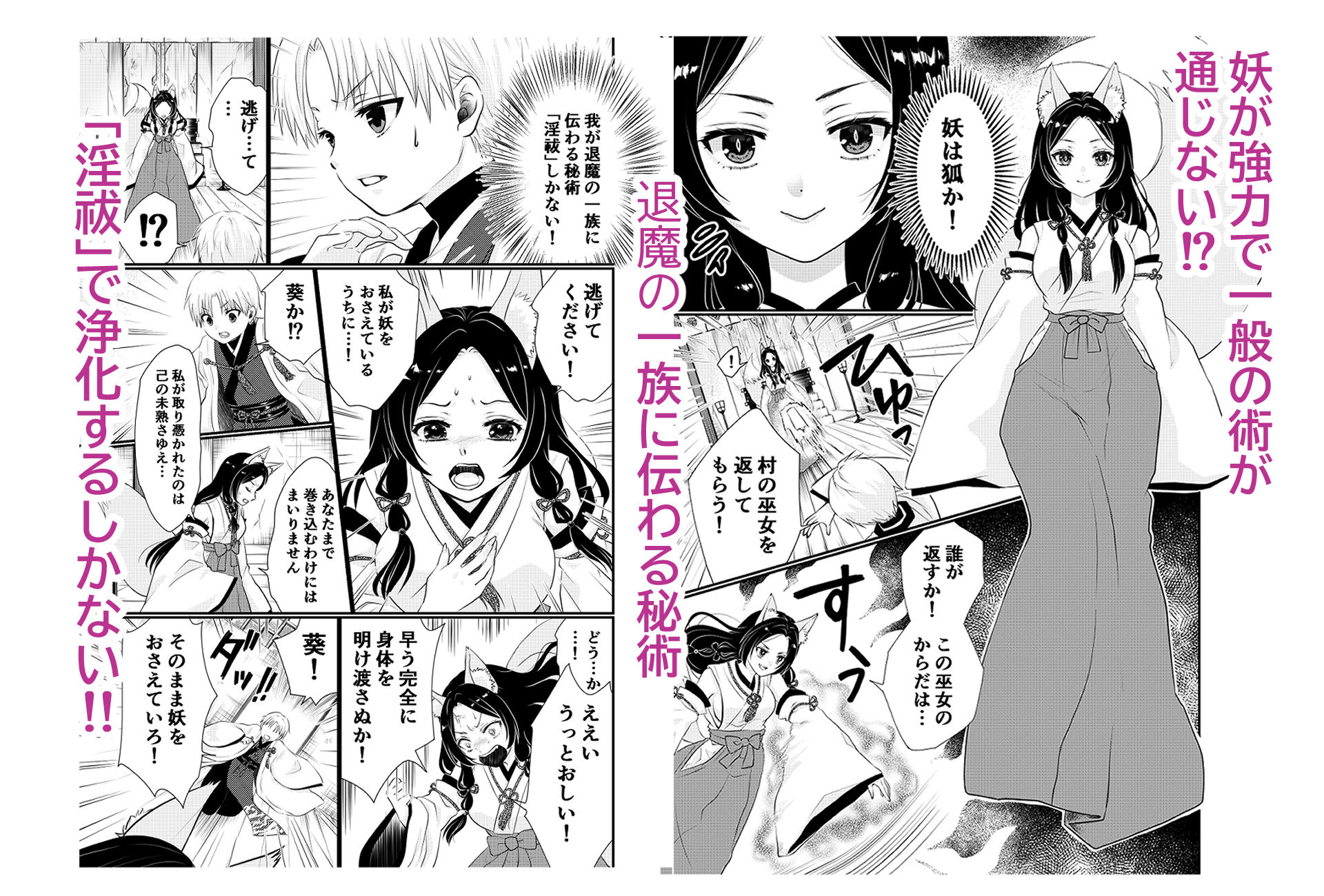 狐憑きの巫女、退魔の力で奥まで――