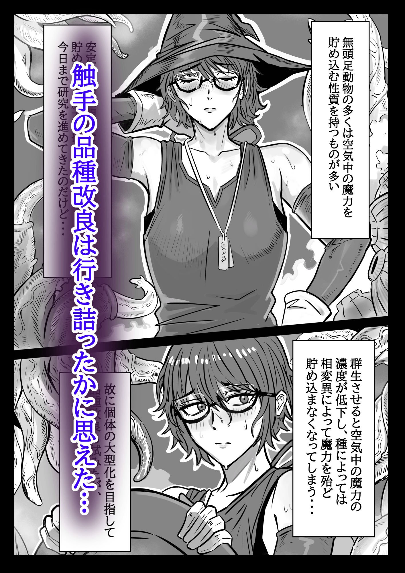 魔女と触手〜快楽に堕ちるまで〜