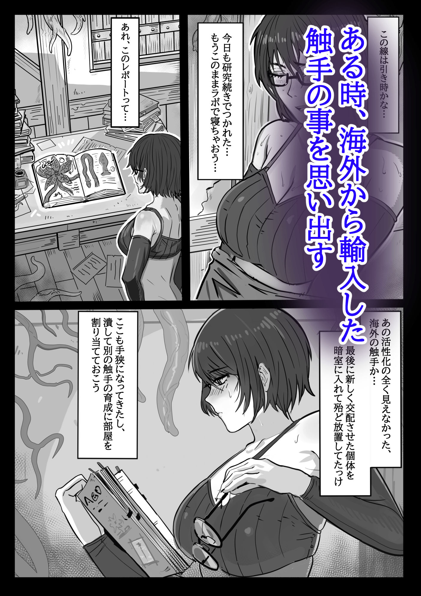 魔女と触手〜快楽に堕ちるまで〜