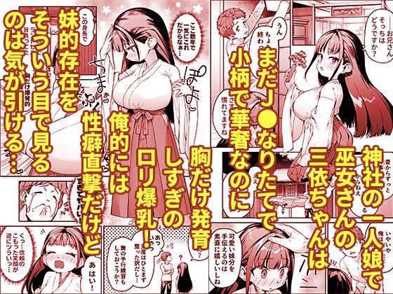 ●●ロリ爆乳巫女ちゃんのカラダの悩みは愛とちんぽで解決