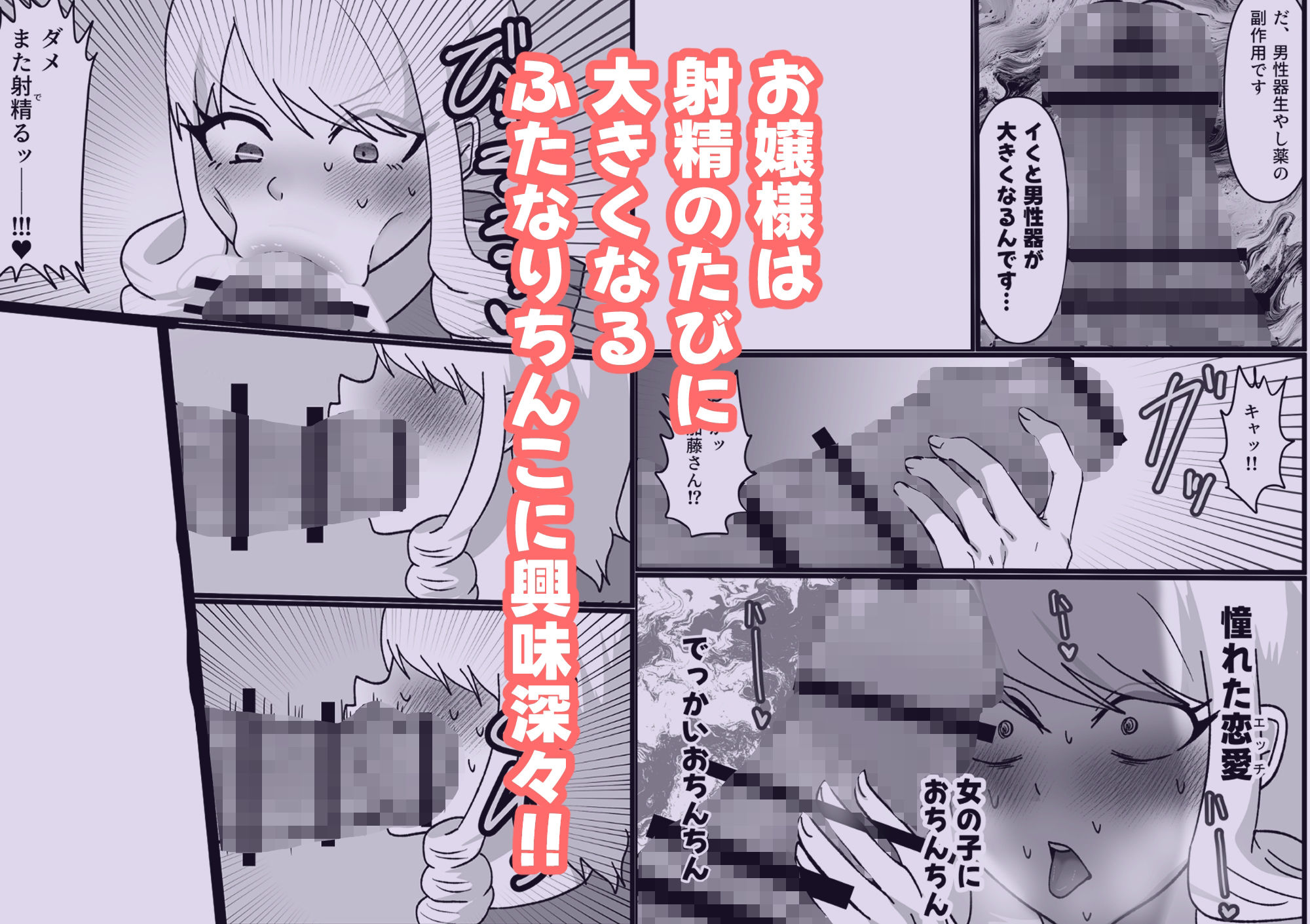 ワタクシの最高の恋人は…おちんちんが生えた女の子！？しかもどんどんちんちん巨大化！？