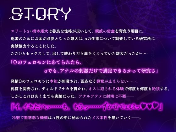 《Live2Dアニメ》エリートαは発情モルモット〜機械姦アクメ実験でメス堕ち絶頂〜