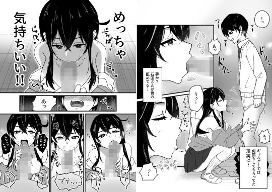 生意気ギャルは〇〇〇ずき