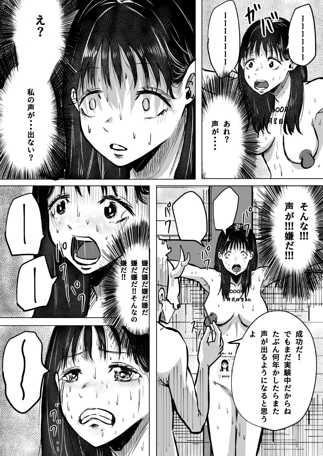 大好きな彼氏のためにバイトを始めたら元に戻れない身体になった話（後編）