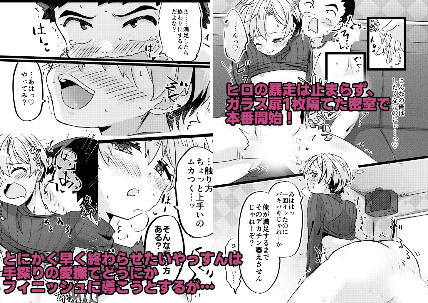 ドヘタレ×ドスケベ カラオケルームで秘密の遊び