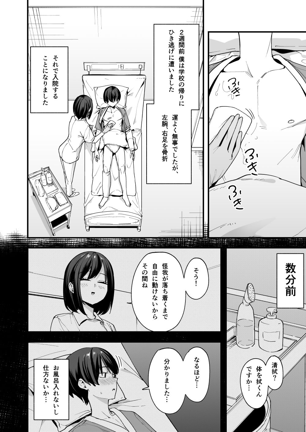看護師さんがチンコ洗うついでにヌいてくれる話