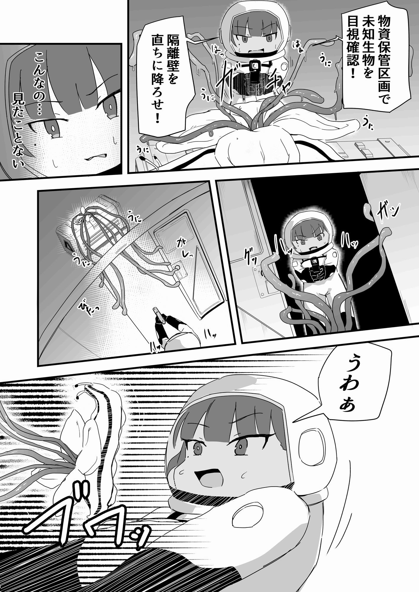 触手にスーツ破壊され種付けされる女