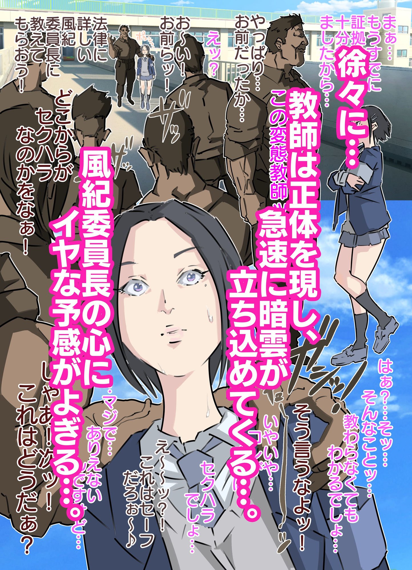セクハラ嫌いの風紀委員長にイキ壊れ生中鬼ピストン（前編）