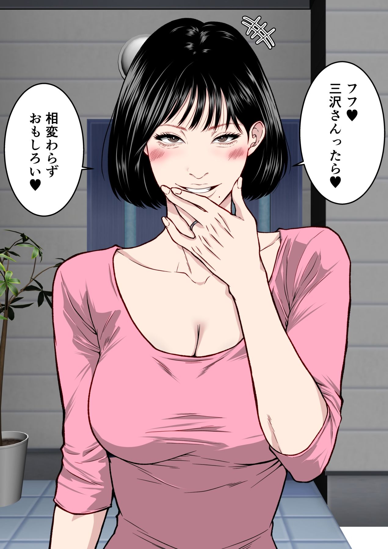 【フルカラー版】僕の妻が寝取られた日 〜隣人の責めに堕ちていく39歳垂れ乳主婦〜