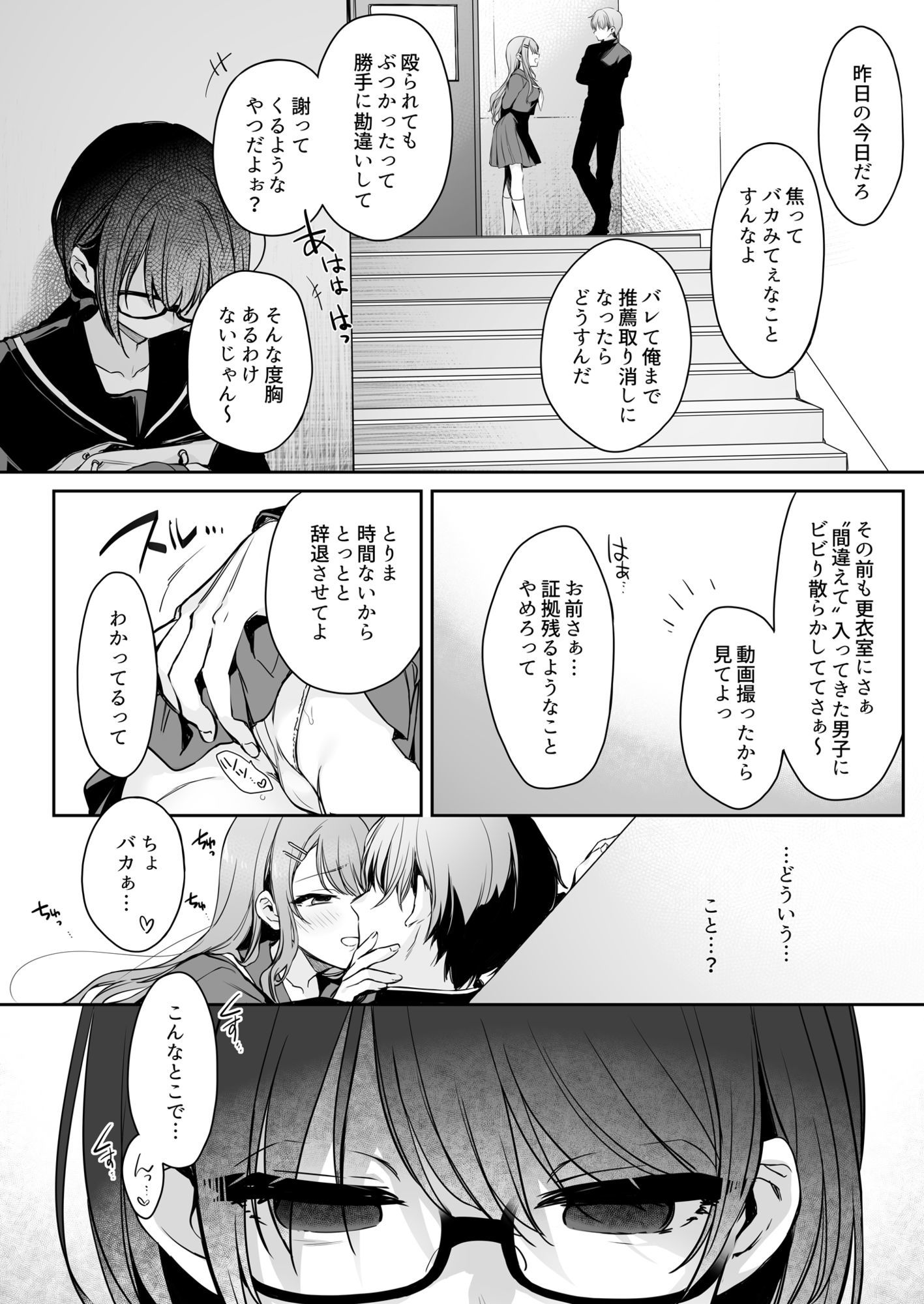 ワカラセ零-黒ギャルアカネの堕ちた原罪-