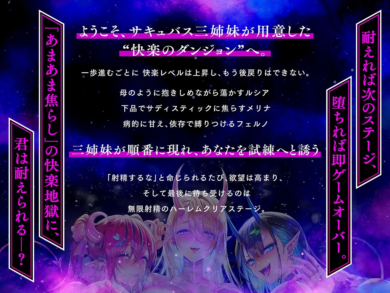 【快楽LV★★★★★】淫魔の快楽インフェルノ〜攻略せよ！「焦らシコ」快楽ダンジョン♪どっぷり特濃精子を搾り取られる射精管理ゲーム〜