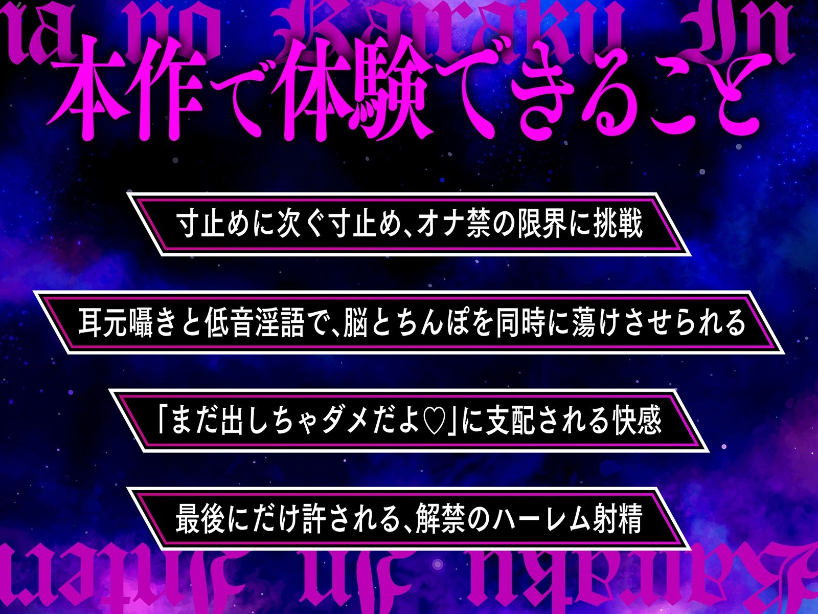【快楽LV★★★★★】淫魔の快楽インフェルノ〜攻略せよ！「焦らシコ」快楽ダンジョン♪どっぷり特濃精子を搾り取られる射精管理ゲーム〜
