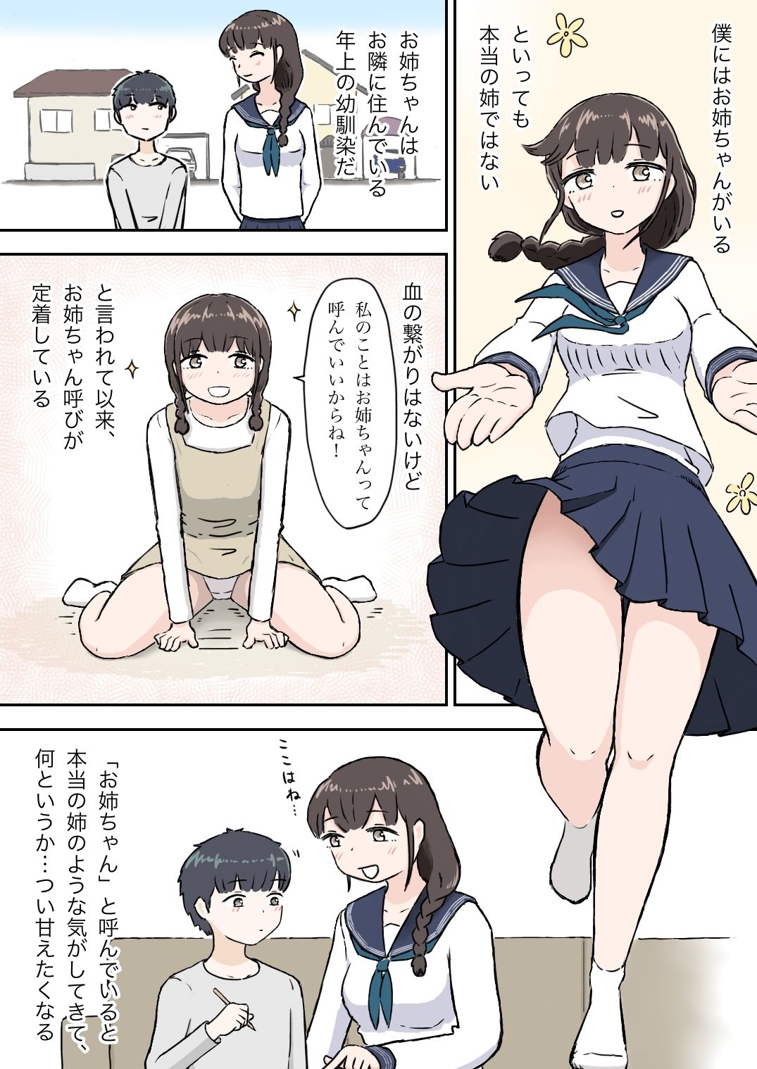 性的に甘やかしてくれる幼馴染のお姉ちゃん