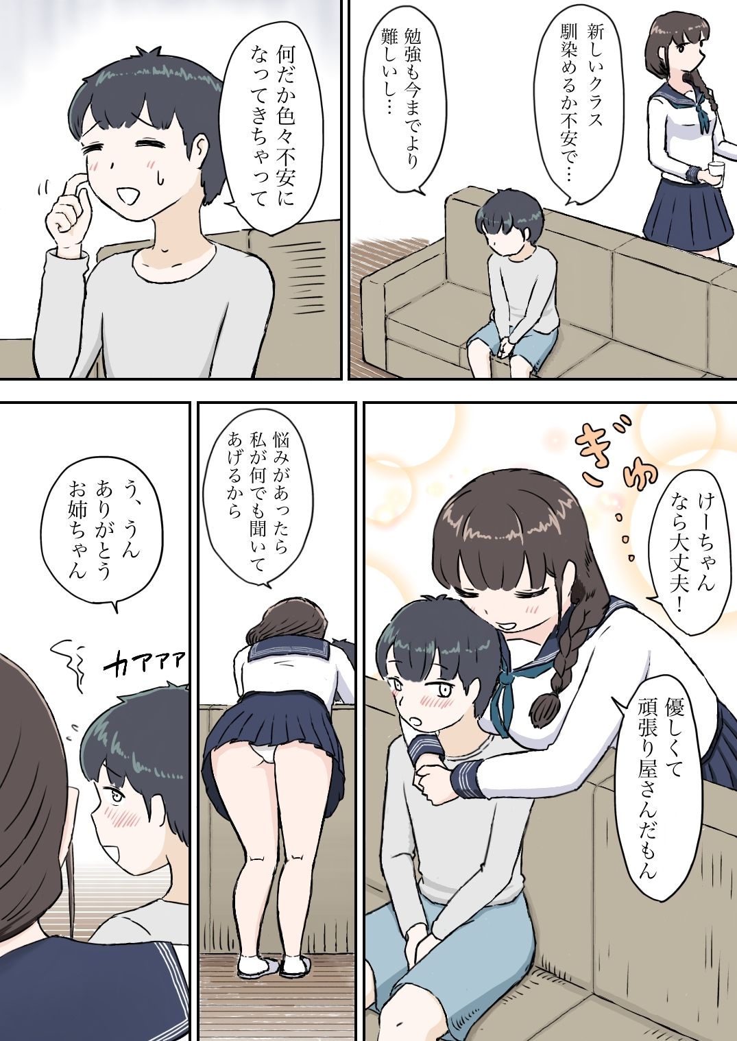 性的に甘やかしてくれる幼馴染のお姉ちゃん