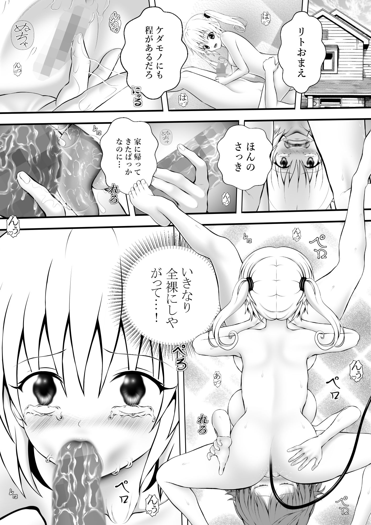 あらぶる〜家エッチするリコと第二王女〜