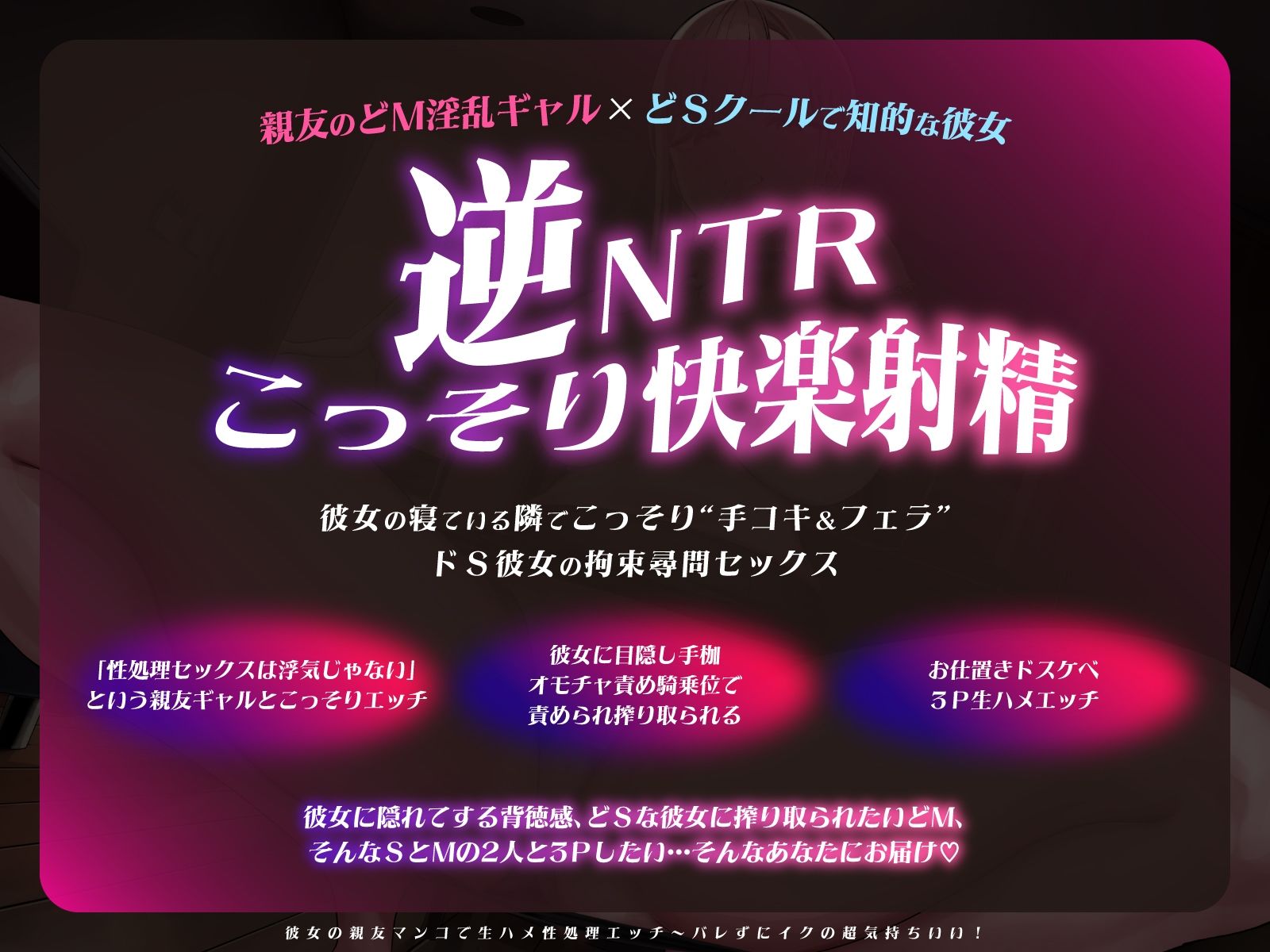 【密着×背徳×NTR】彼女の親友マンコで生ハメ性処理エッチ〜バレずにイクの超気持ちいい！【スケベな独白付き】