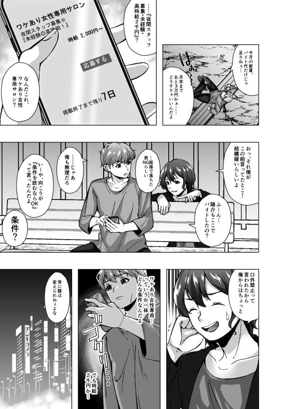 女体化新人バイトちゃん、俺です。〜時給2000円、羞恥MAX。今日も性別バグってます〜