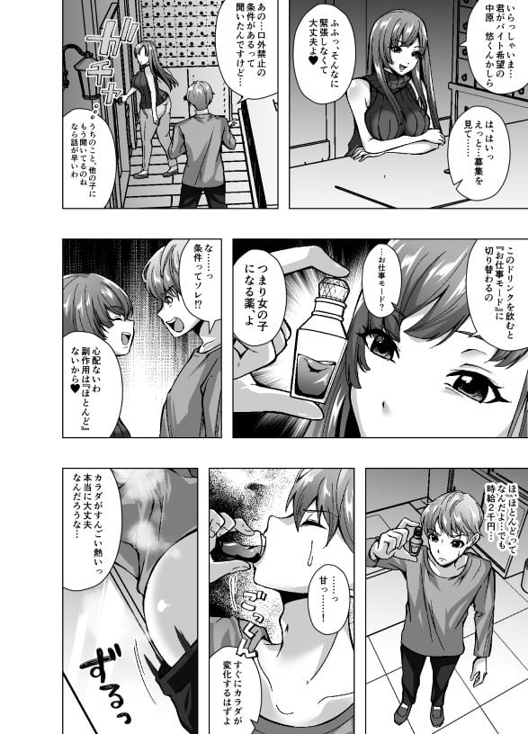 女体化新人バイトちゃん、俺です。〜時給2000円、羞恥MAX。今日も性別バグってます〜