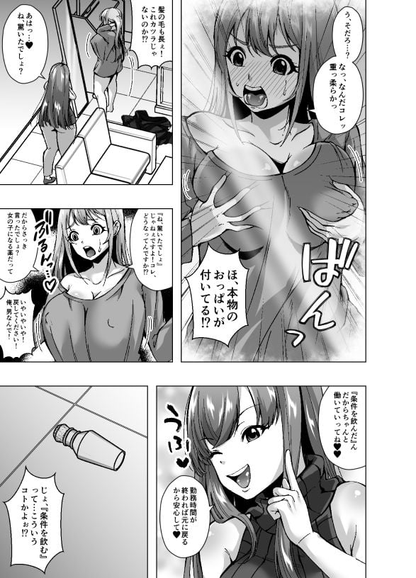 女体化新人バイトちゃん、俺です。〜時給2000円、羞恥MAX。今日も性別バグってます〜